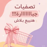 تصفيات الموسم
